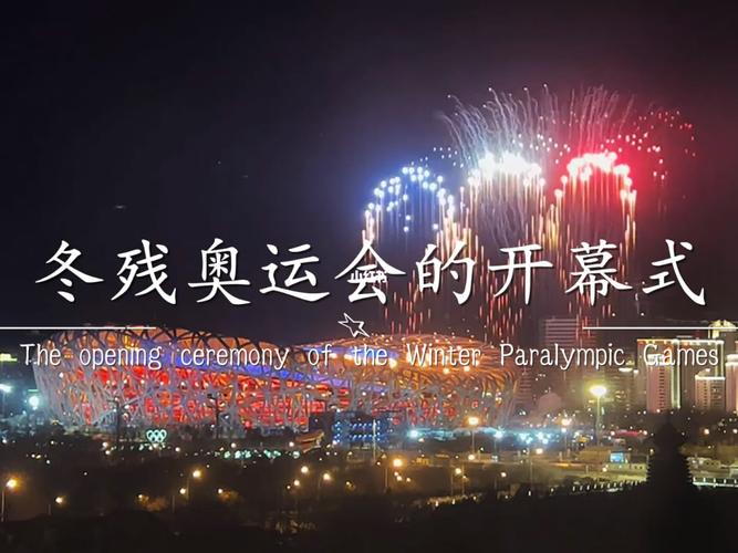 2022北京冬奥开幕式在哪看